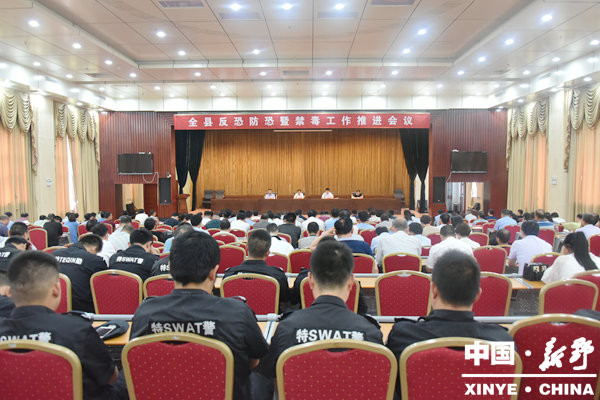 新野县召开反恐防恐暨禁毒工作推进会议 中国财经新闻网 www.prcfe.com 新野县召开反恐防恐暨禁毒工作推进会议 中国财经新闻网 www.prcfe.com